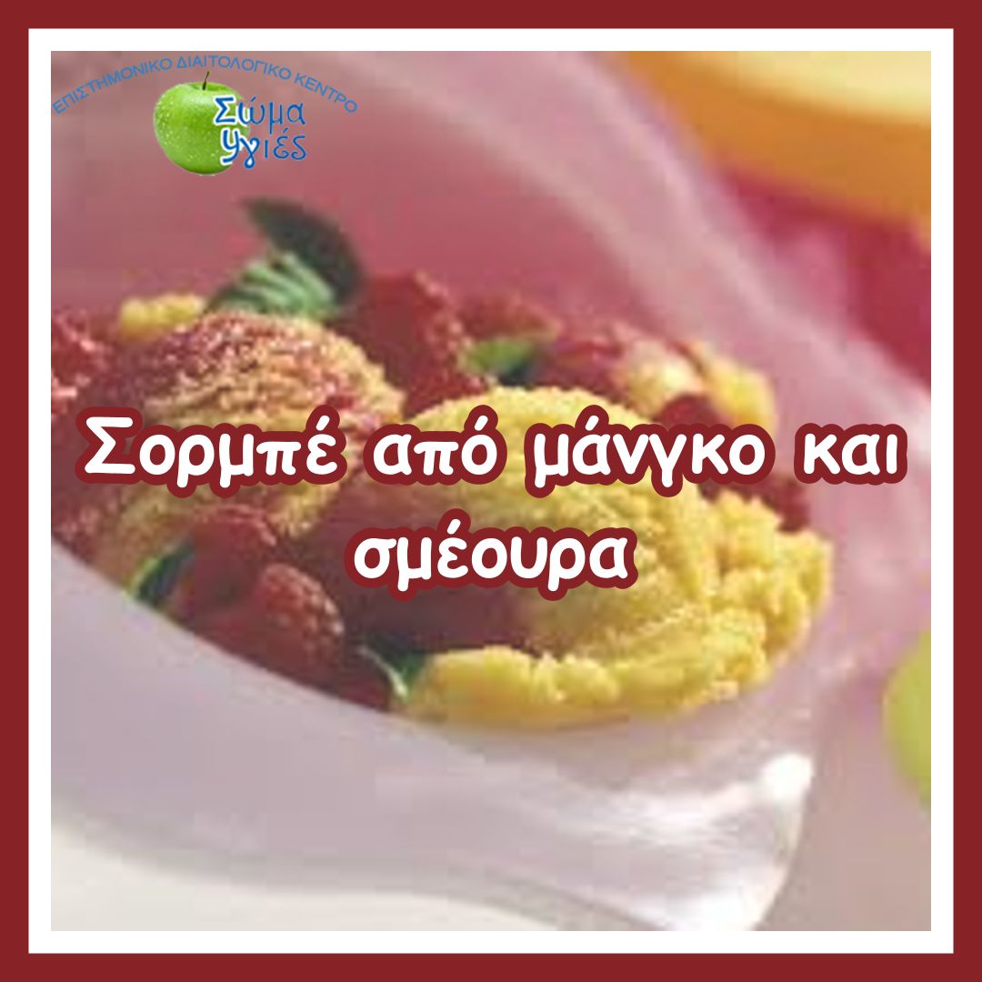 Σορμπέ από μάνγκο και σμέουρα